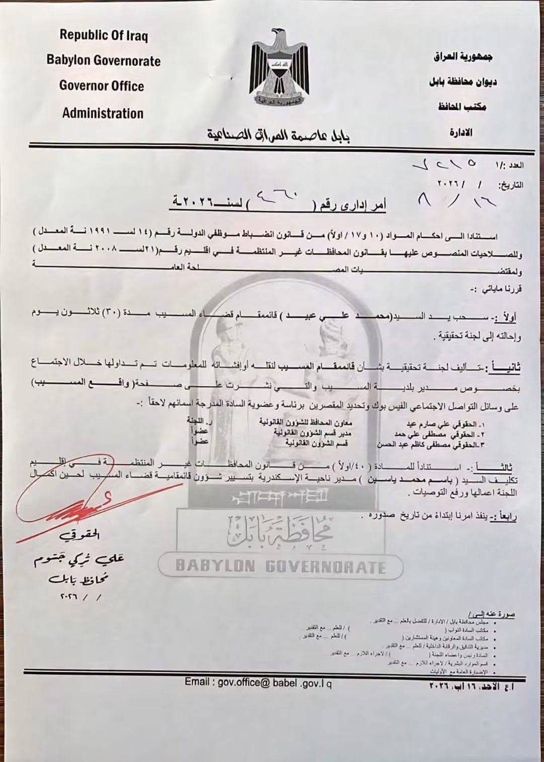 قرار عاجل من محافظ بابل يطيح بقائممقام المسيب ويعزله مؤقتاً