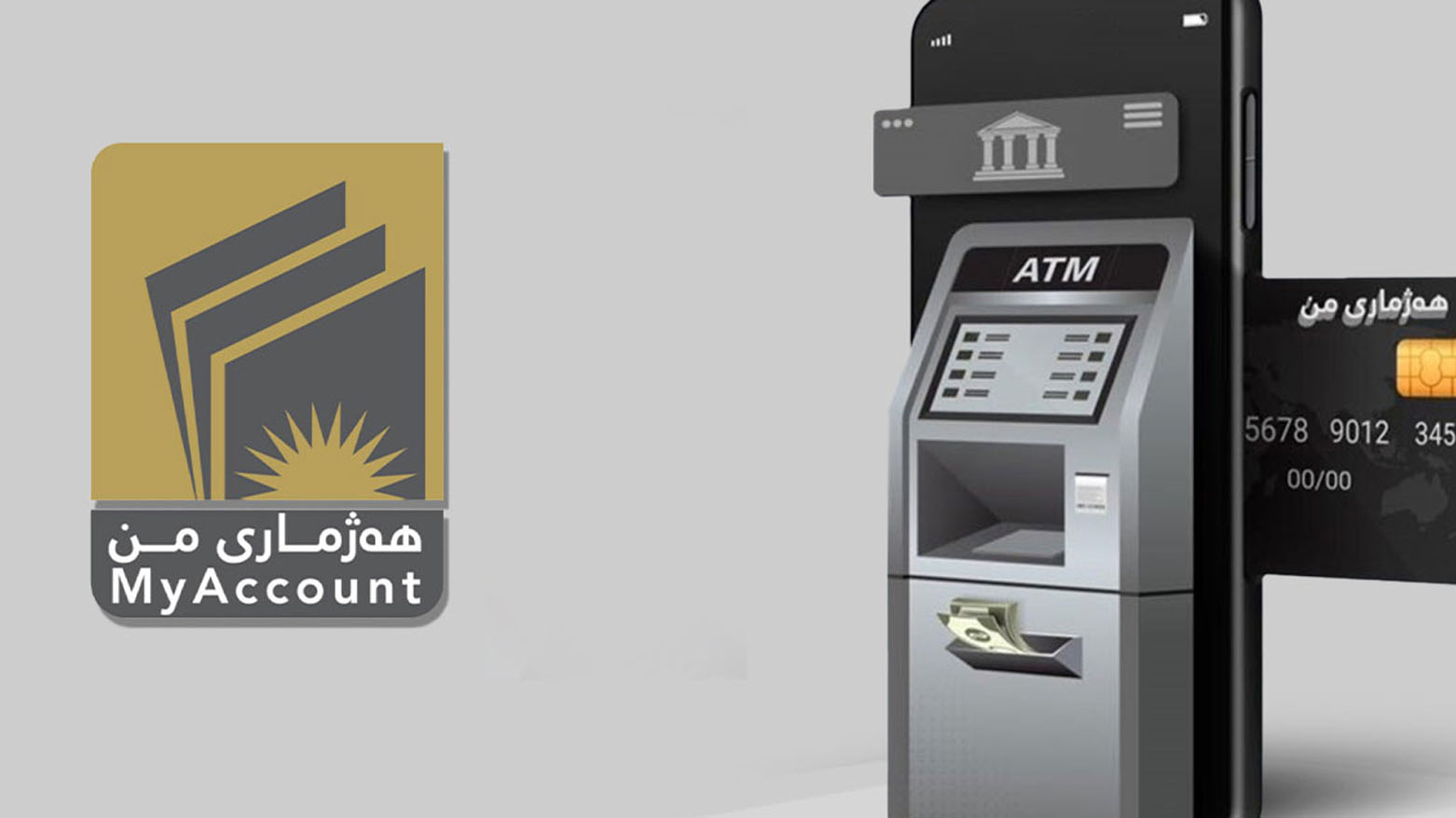 حكومة كوردستان: تسجيل 91% من ذوي الاحتياجات الخاصة في مشروع “حسابي”.. وتقديم كافة الخدمات مجاناً