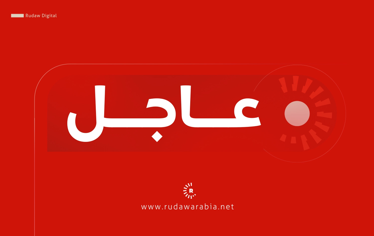 محافظ ديالى لرووداو: لم يتم اعتقال أي شخص على خلفية اللافتات التعريفية في خانقين