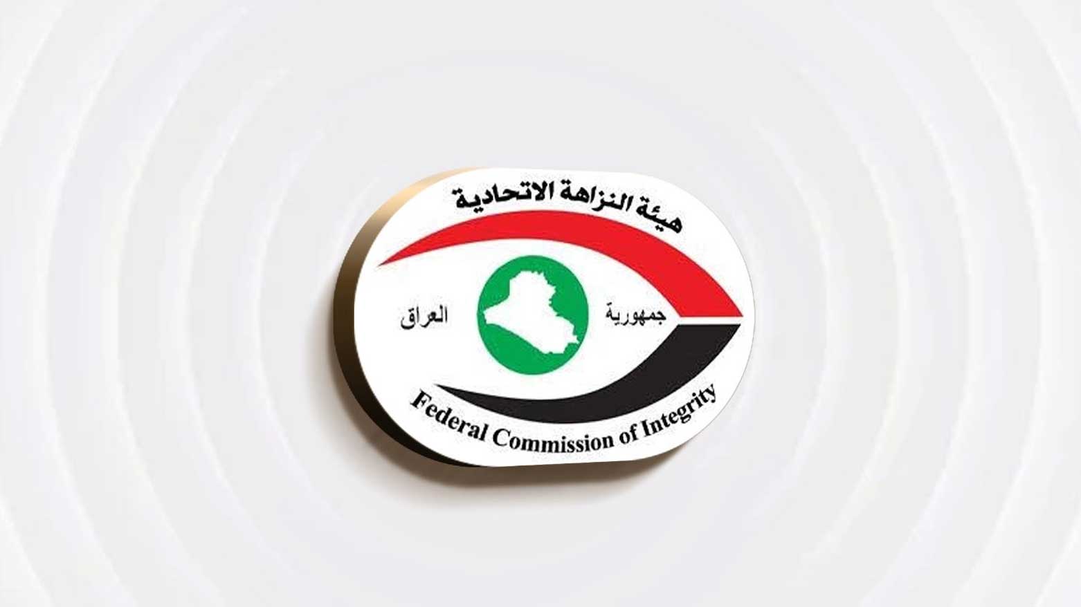 النزاهة العراقية تفكك شبكة تزوير بالمصرف العقاري في بابل وتكشف التلاعب بـ 56 إضبارة قروض