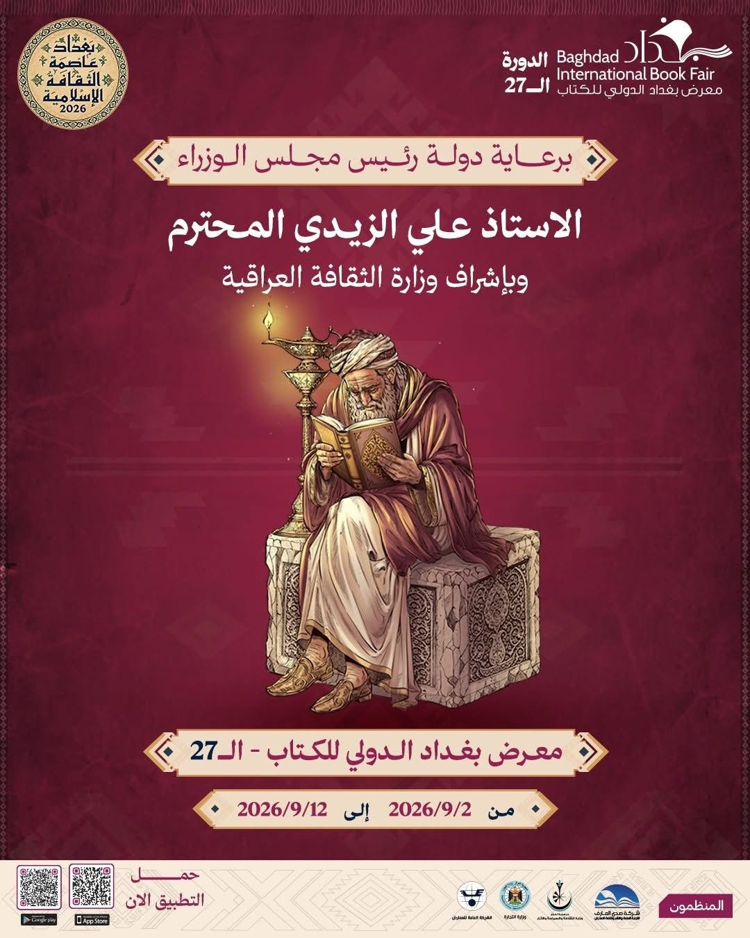برعاية رئيس الوزراء ومشاركة عربية ودولية ..الدورة 27 لمعرض بغداد الدولي للكتاب تنطلق اليوم
