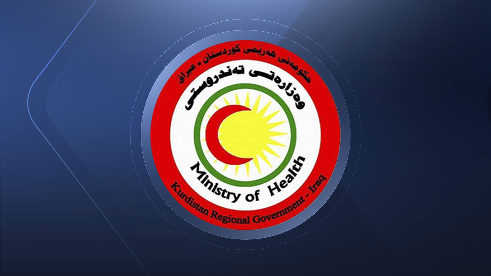 صحة كوردستان تعلن إغلاق مستشفى خاص بأربيل وإحالة طاقمها للقضاء عقب وفاة شابة