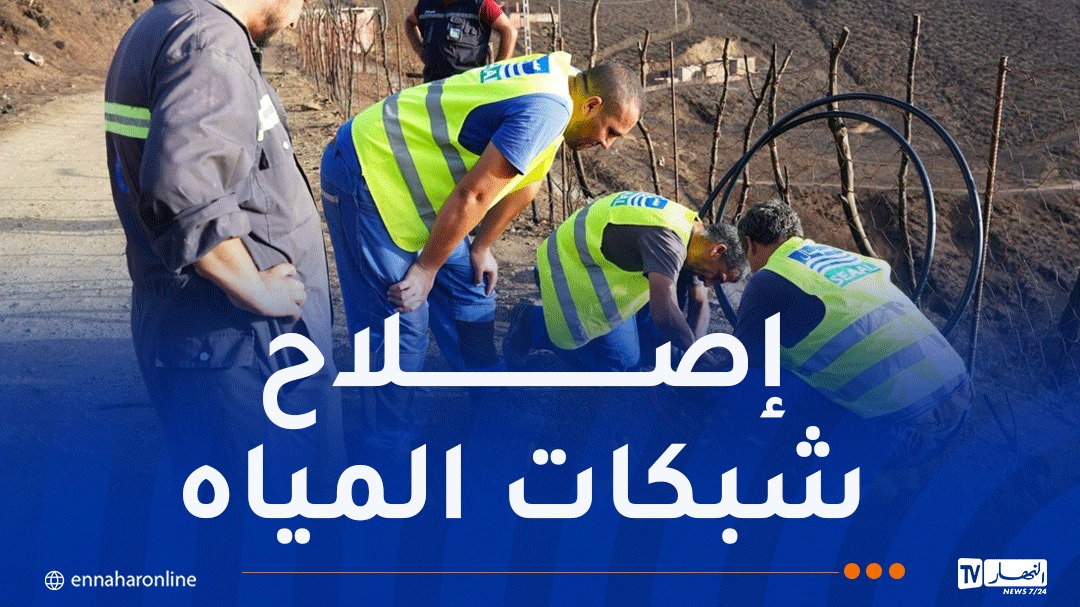 سيال تباشر إصلاح شبكات المياه المتضررة بجيجل