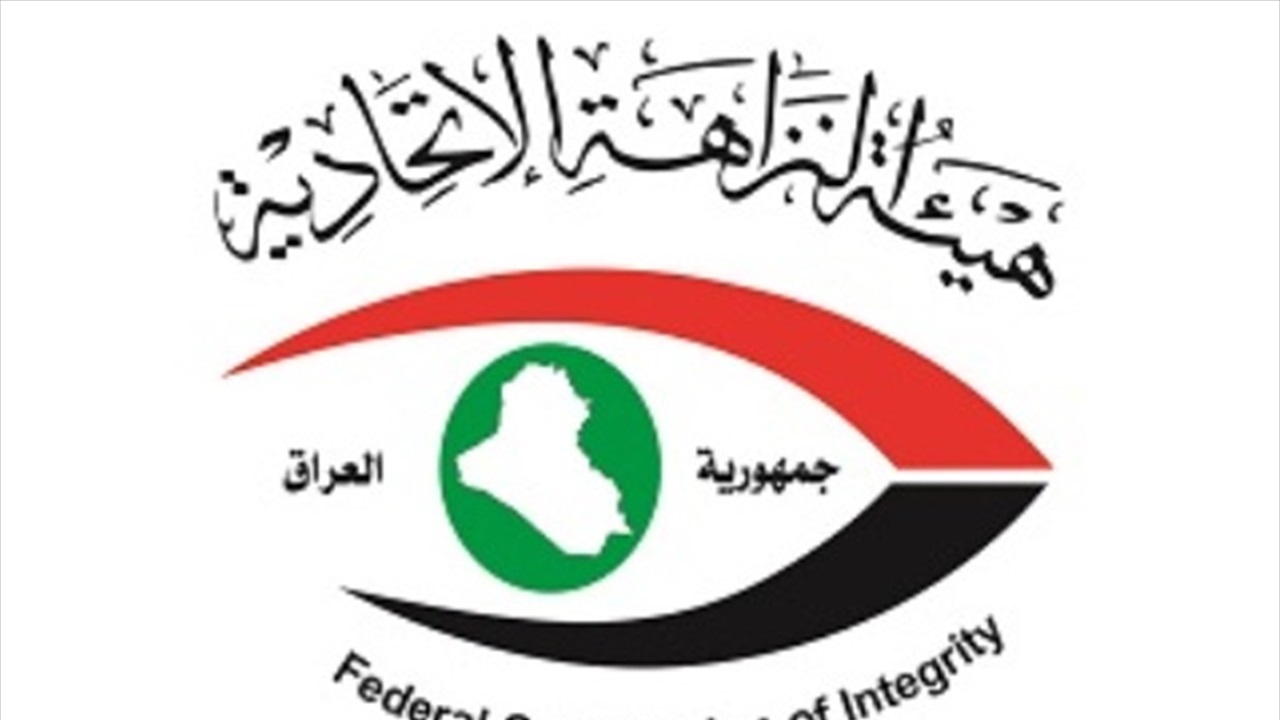 النزاهة تكشف تضارب مصالح لدى (11) مُكلَّفاً في شهــر آب