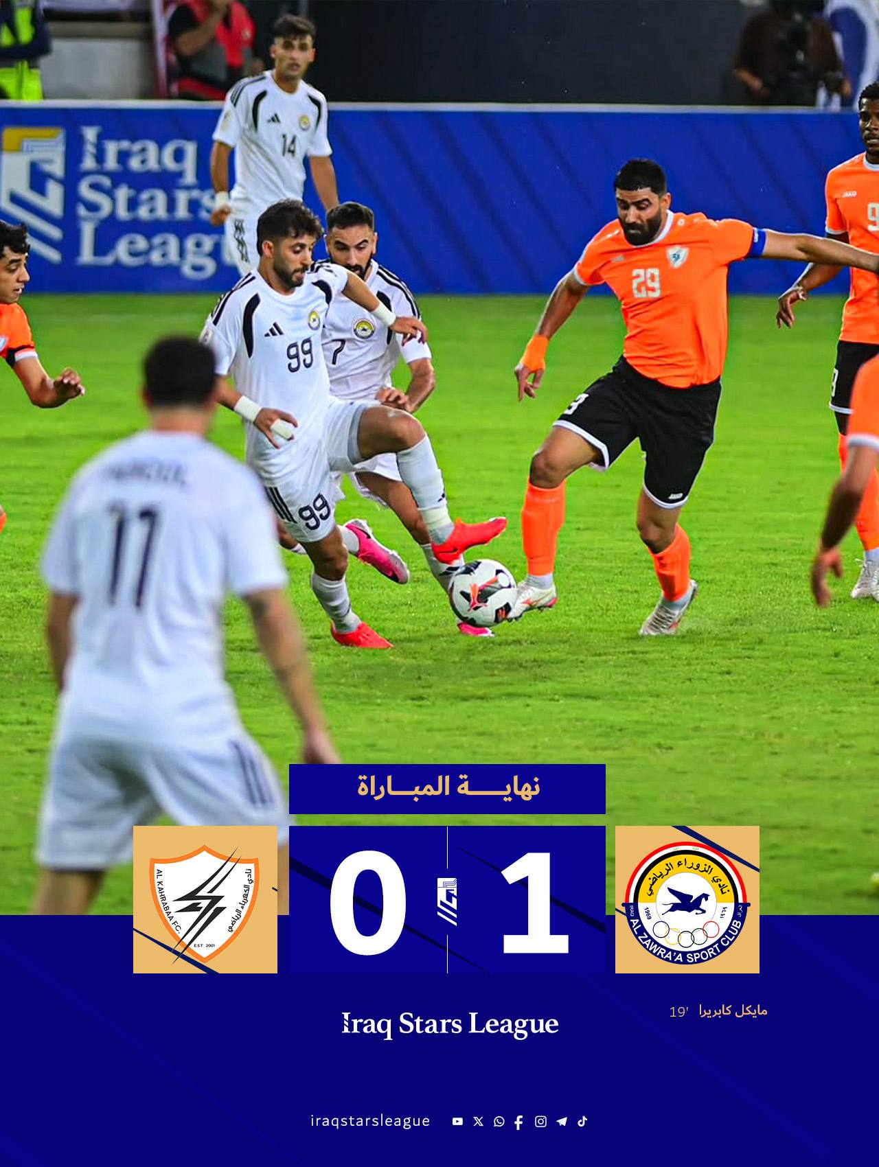 الزوراء يتصدر اللائحة بفوزه على الكهرباء