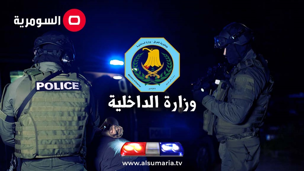 الداخلية تنفي صحة مقطع متداول عن تسلل سوريين عبر الحدود العراقية
