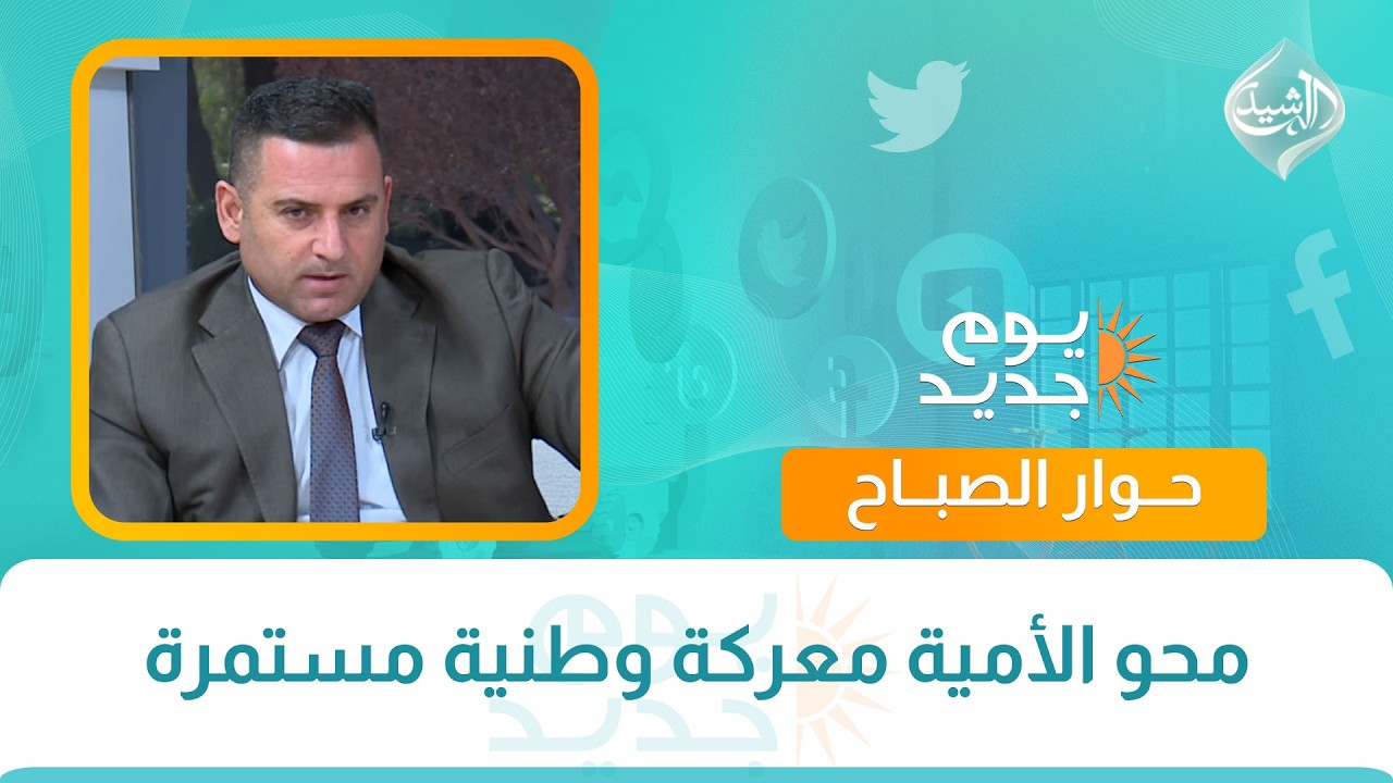 محو الأمية معركة وطنية مستمرة