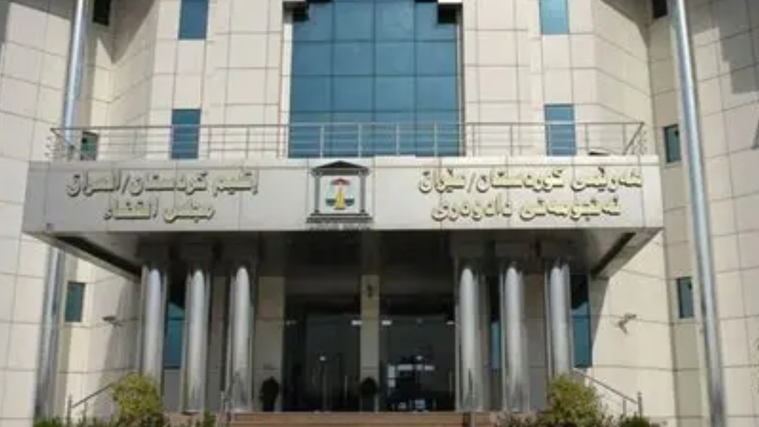 مجلس قضاء كوردستان يوضح ملابسات مأدبة عشاء جمعت كبار القضاة بأربيل