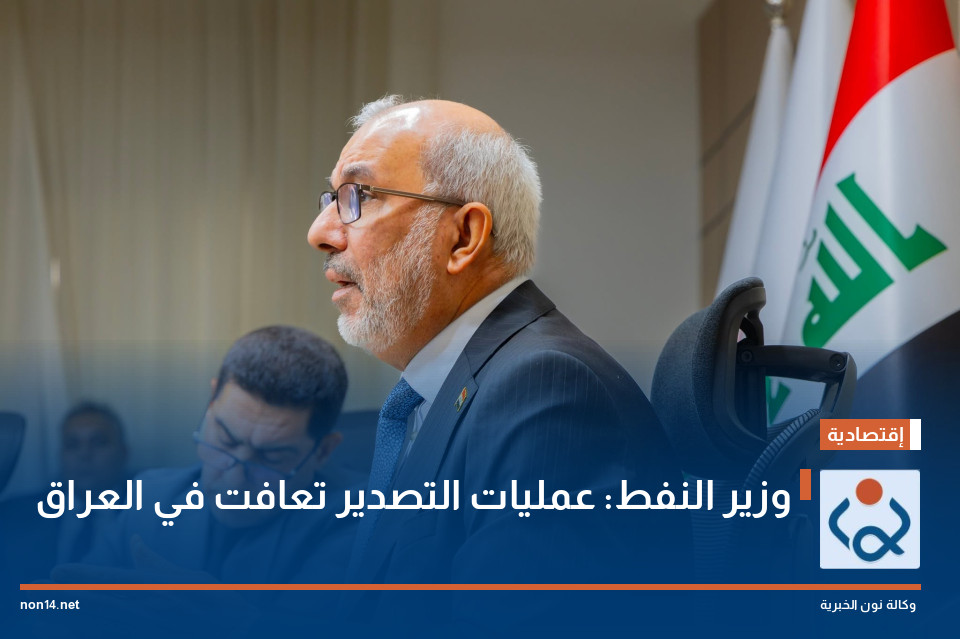 وزير النفط: عمليات التصدير تعافت في العراق