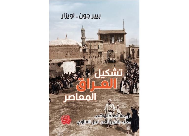 اقــــرأ: تشكيل العراق المعاصر