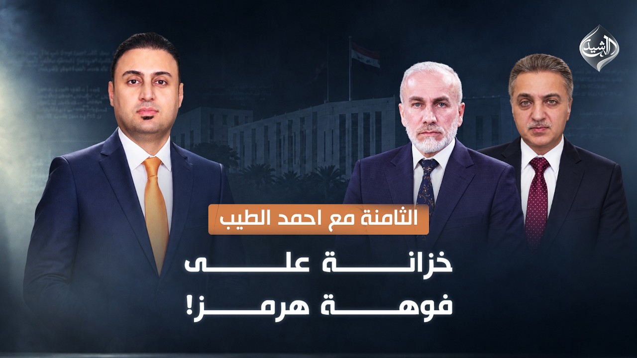 خزانة على فوّهة هرمز!