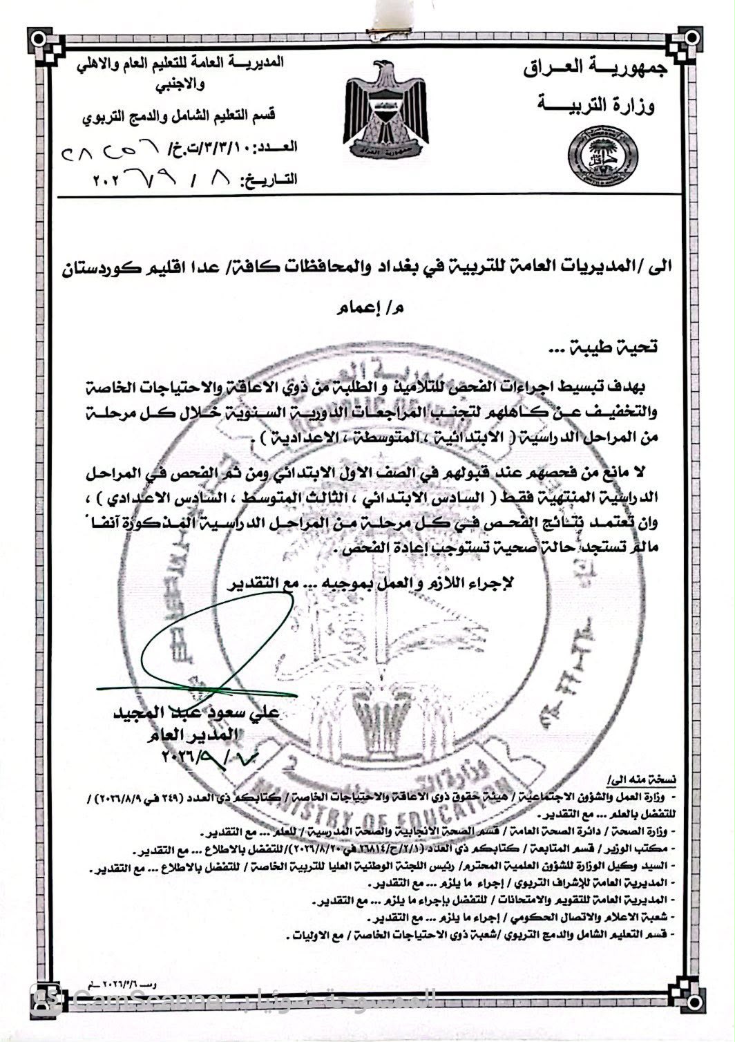 التربية تعتمد آلية جديدة لفحص الطلبة من ذوي الإعاقة والاحتياجات الخاصة