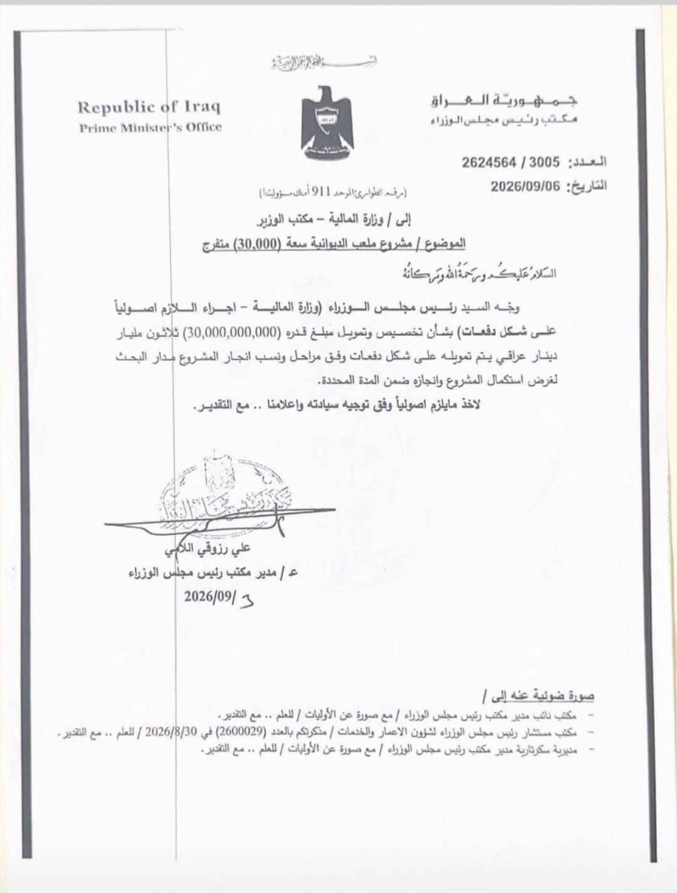 تخصيص ٣٠ مليار دينار لاعادة العمل في المدينة الرياضية وملعب السنبلة في الديوانية
