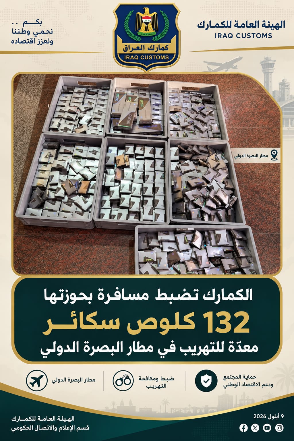 الكمارك تضبط مسافرة بحوزتها 132 كلوص سكائر معدّة للتهريب في مطار البصرة الدولي