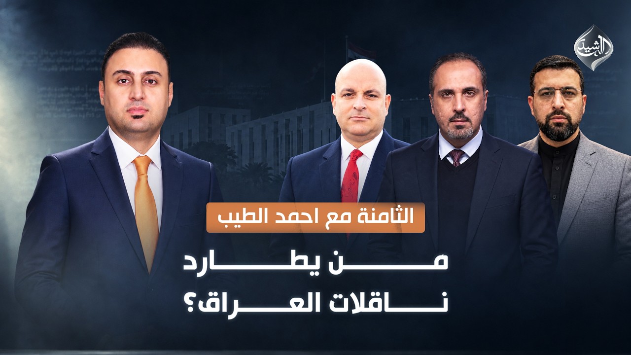 مَن يطارد ناقلات العراق؟