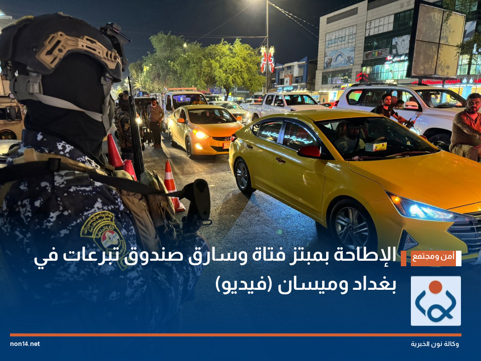 الإطاحة بمبتز فتاة وسارق صندوق تبرعات في بغداد وميسان (فيديو)