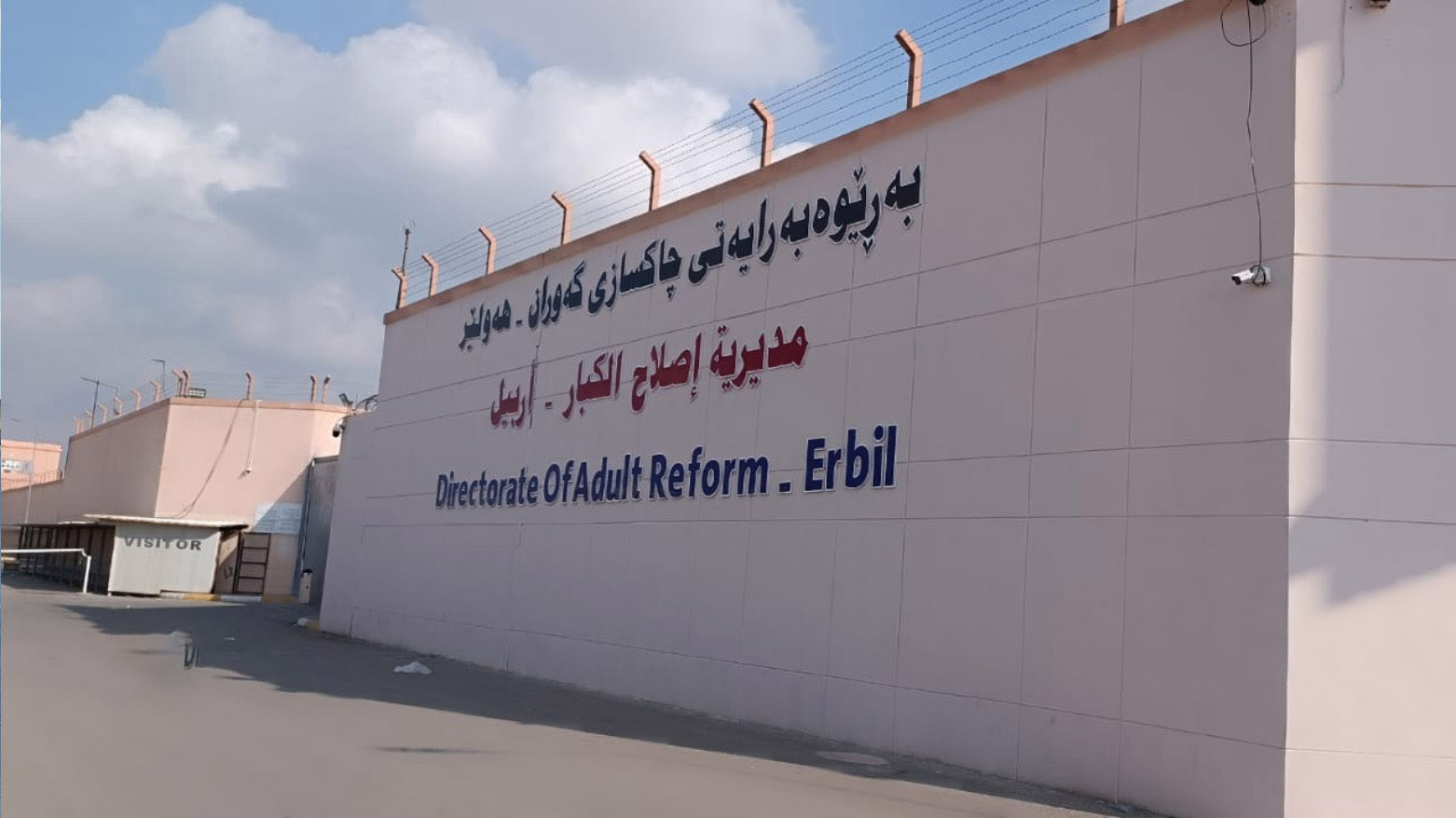 كوردستان: خطة لزيادة فرص العمل للمحكومين داخل مراكز الإصلاح