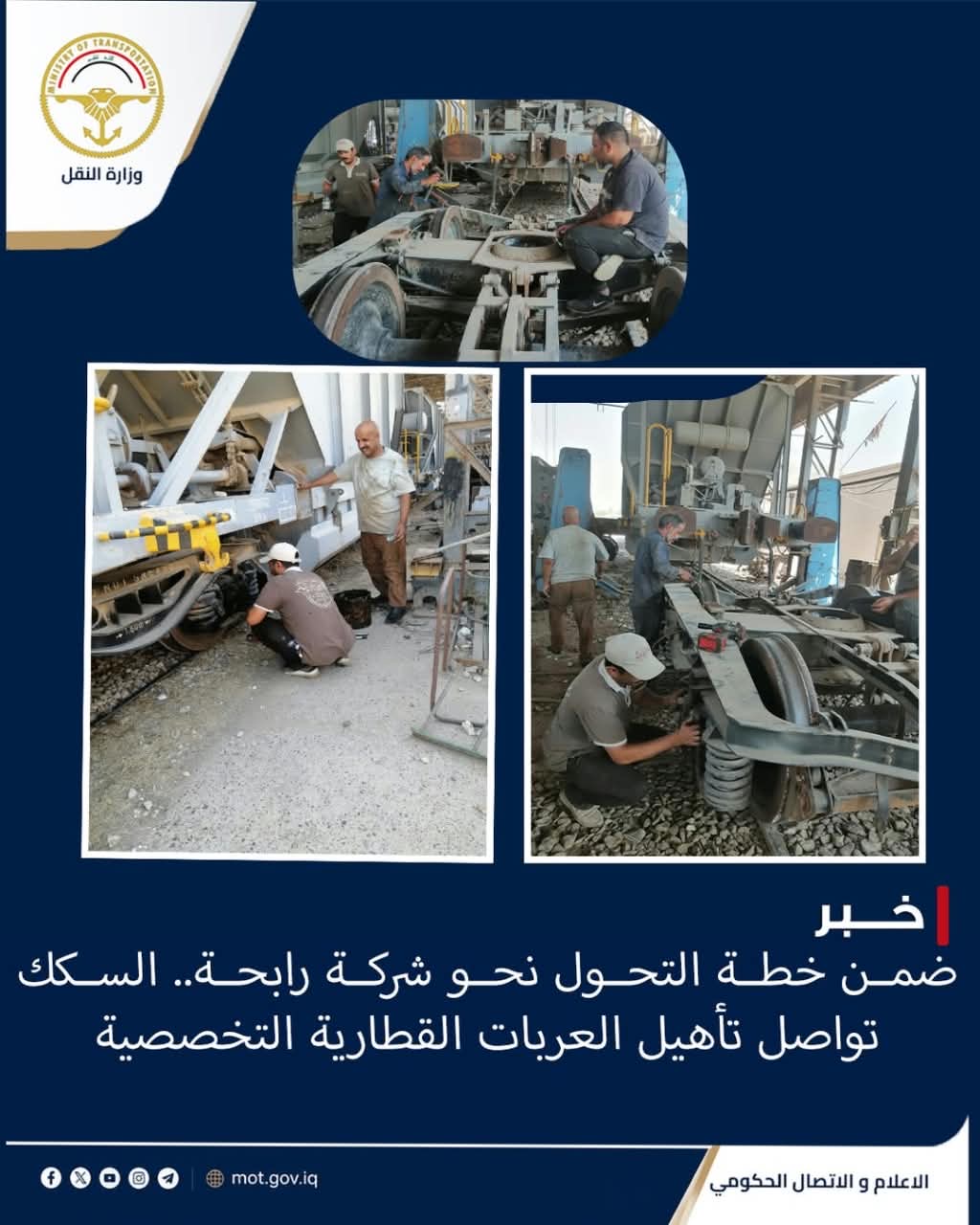 شركة السكك تواصل تأهيل عرباتها القطارية التخصصية