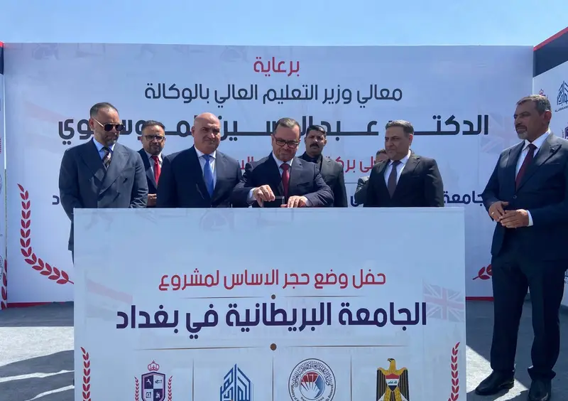 وضع حجر الأساس للجامعة البريطانية في بغداد