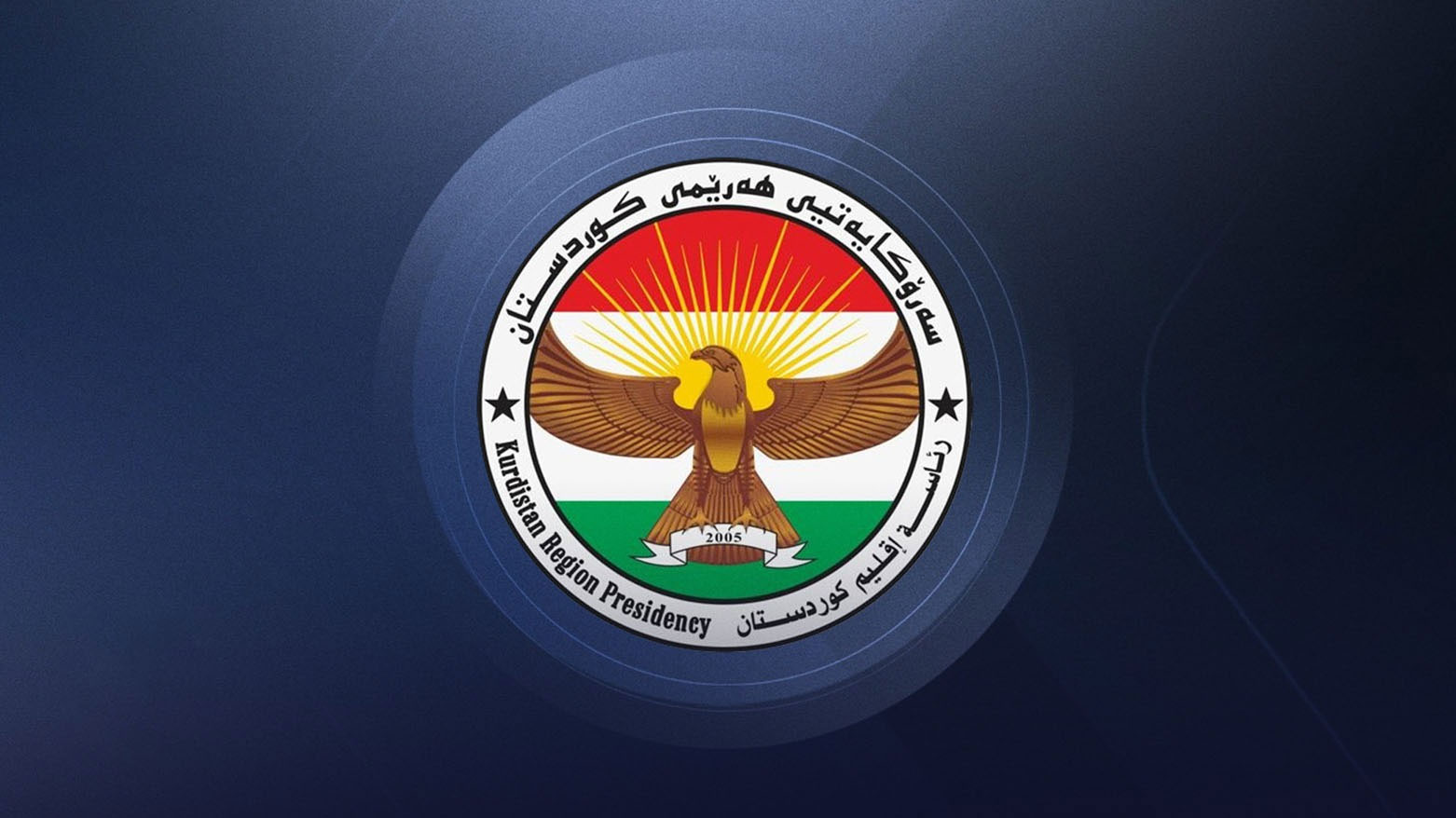 رئاسة إقليم كوردستان تدين استهداف أنابيب النفط السعودية