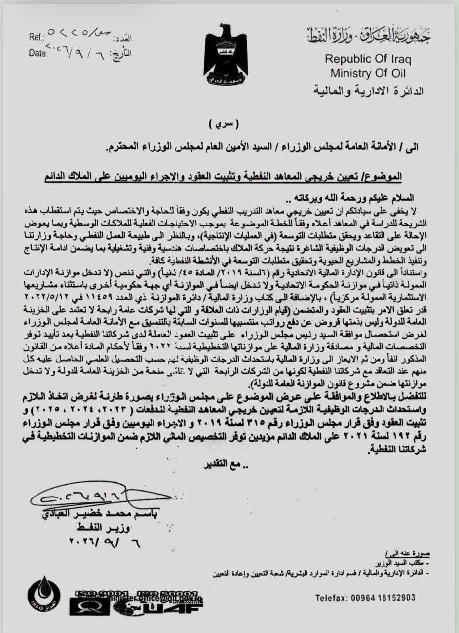ممثل عقود وزارة النفط لـ”بغداد اليوم”: التخصيص المالي متوفر وتثبيتنا لا ينتظر الموازنة