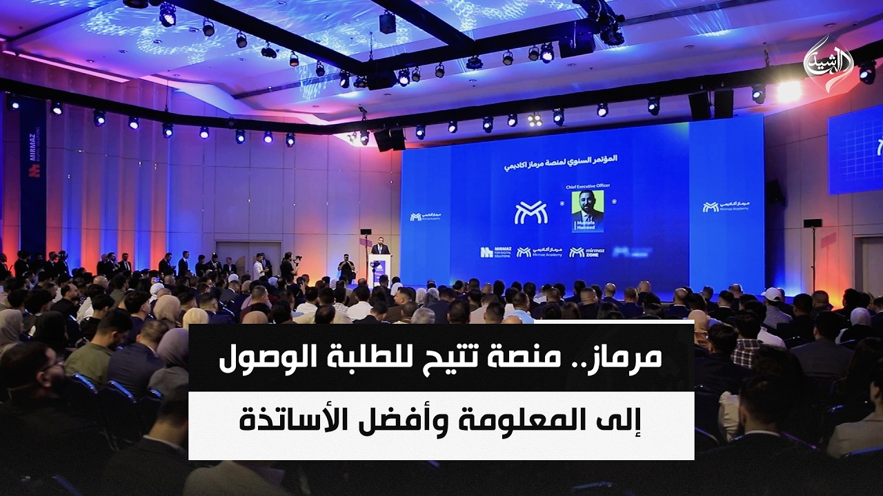 مرماز.. منصة تتيح للطلبة الوصول إلى المعلومة وأفضل الأساتذة