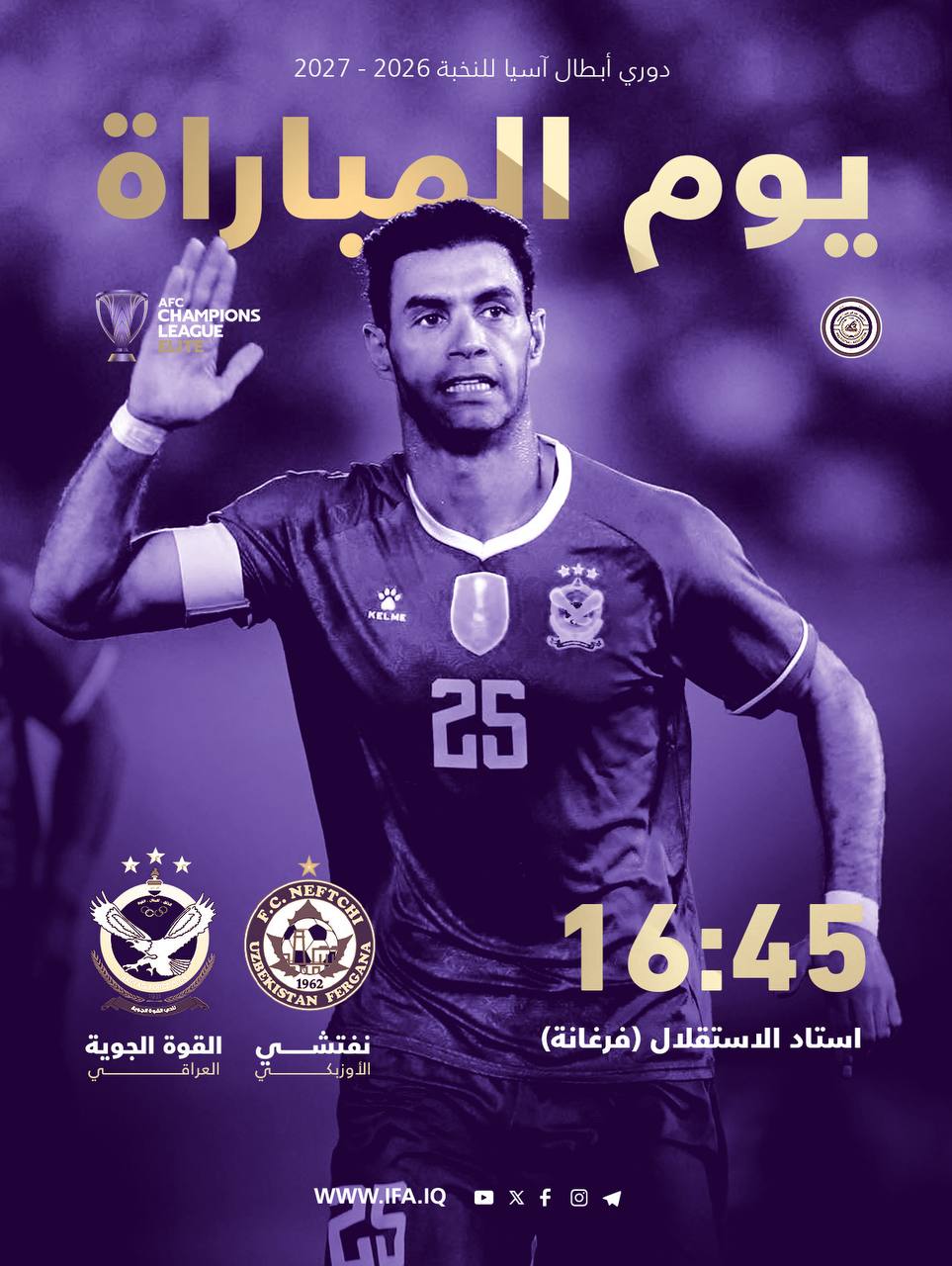 اليوم .. القوة الجوية يستهل مشواره بدوري ابطال اسيا/ النخبة