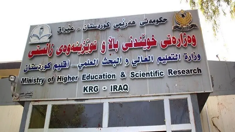 التعليم العالي في كوردستان.. مدونة جامعية تحظر العلاقات العاطفية والشخصية بين التدريسيين والطلبة