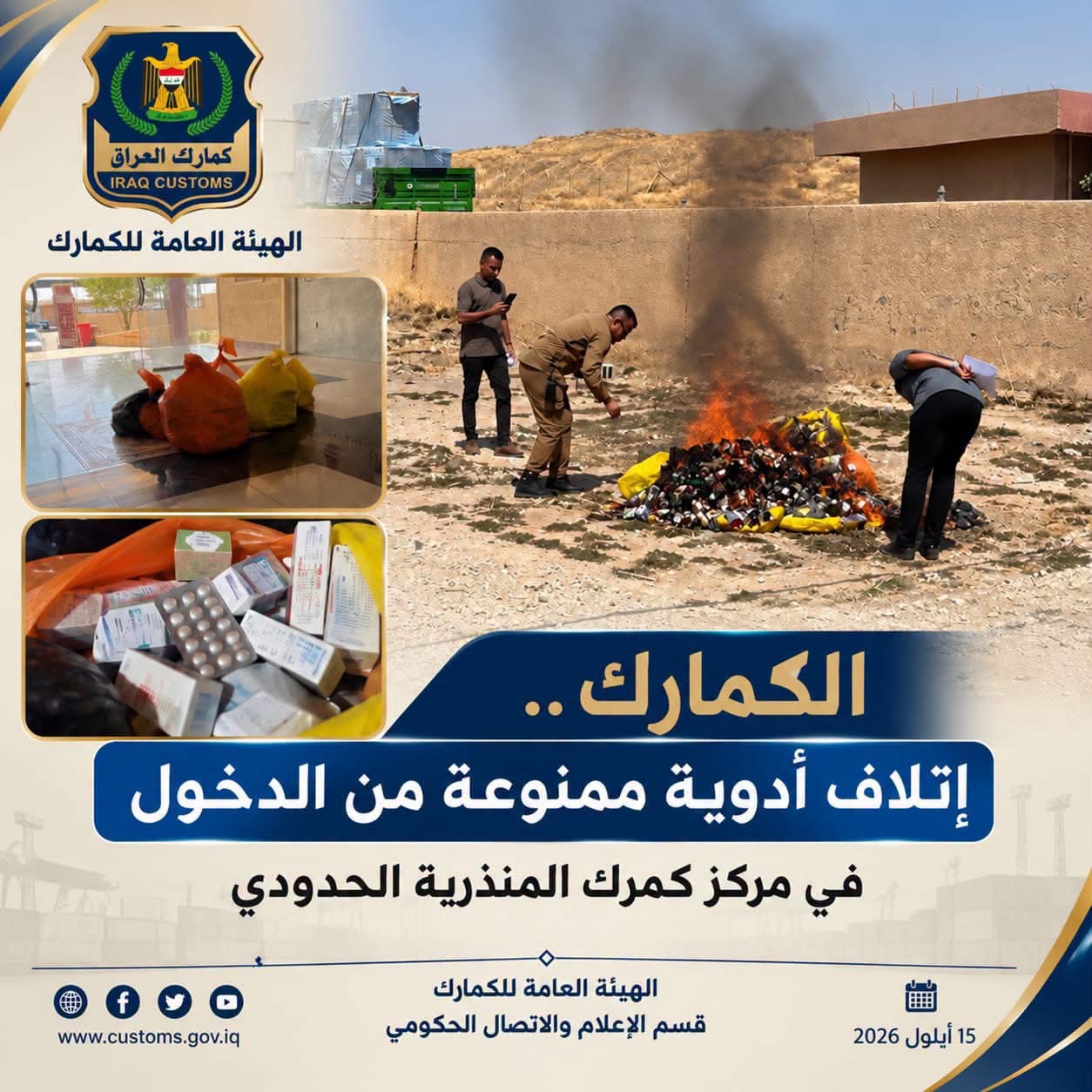 الكمارك.. إتلاف أدوية ممنوعة من الدخول في مركز كمرك المنذرية الحدودي