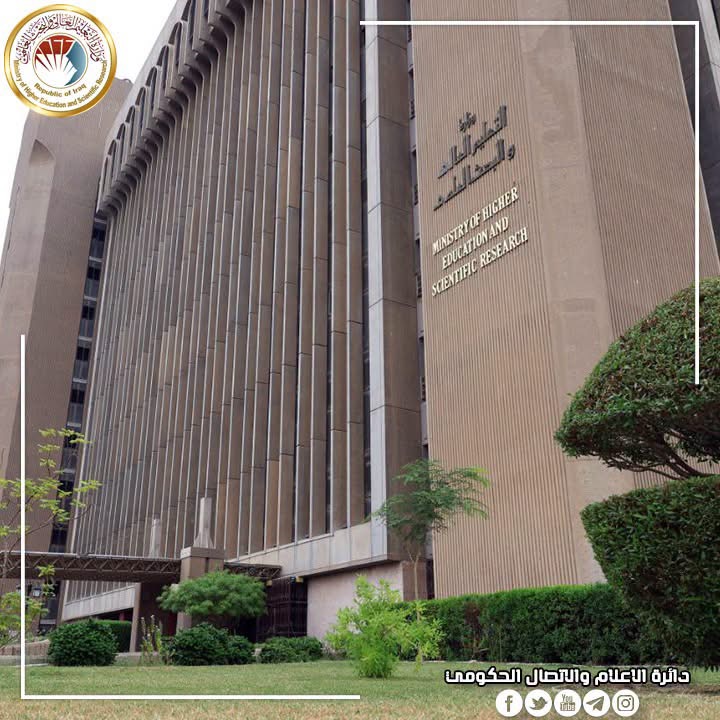 التعليم تعلن إطلاق التقديم إلى كليتي التميّز والذكاء الاصطناعي في جامعة بغداد