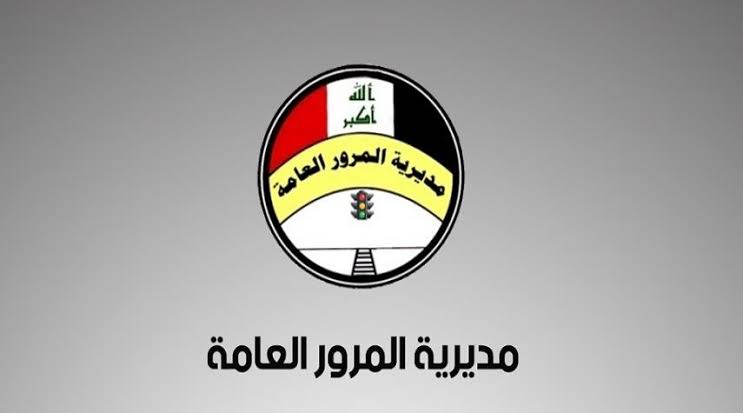 المرور: توقف مؤقت لتسجيل المركبات وإجازات السياقة في بغداد والمحافظات