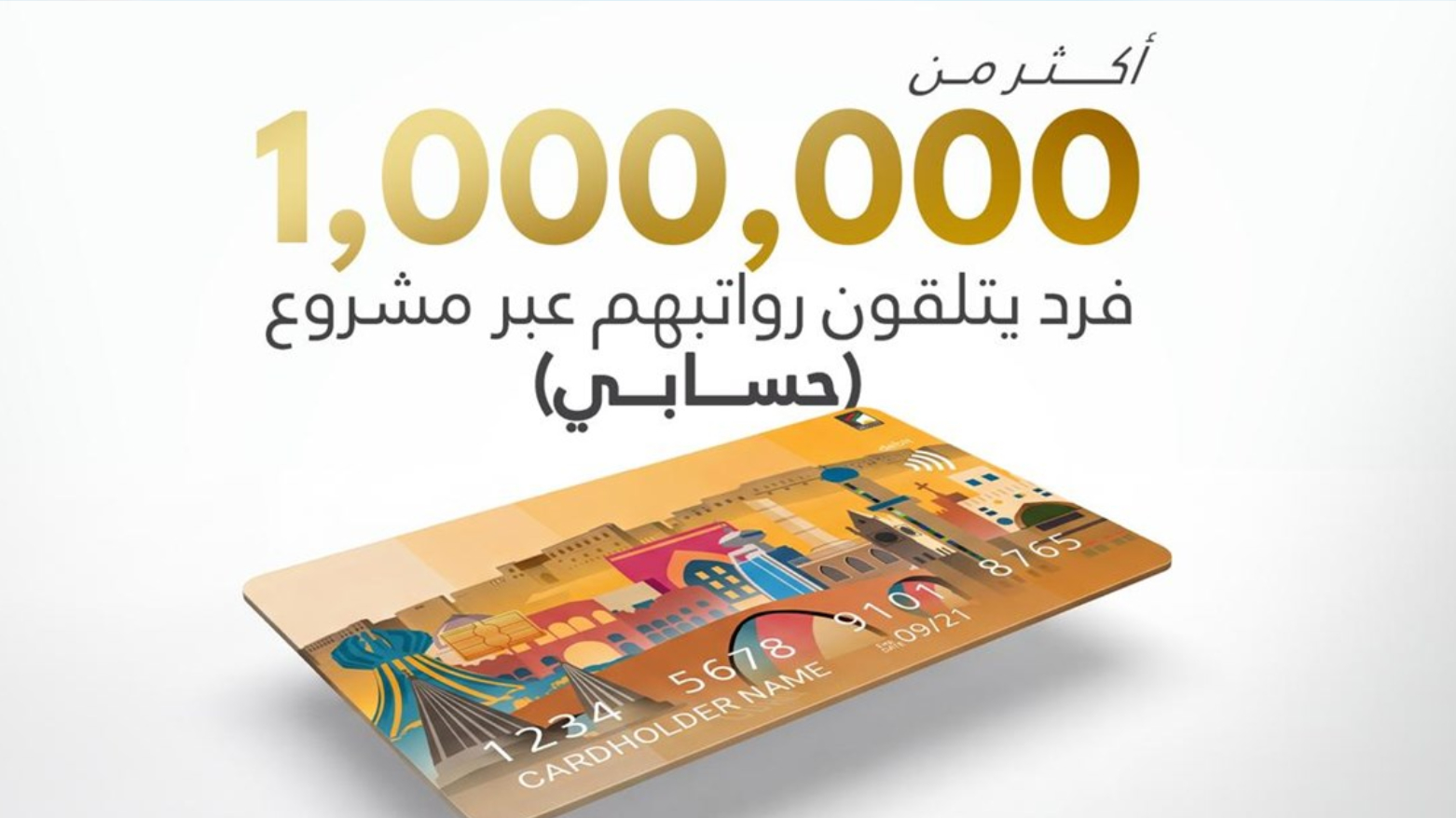 مسرور بارزاني يعلن وصول مشروع “حسابي” إلى مليون مستفيد هذا الأسبوع