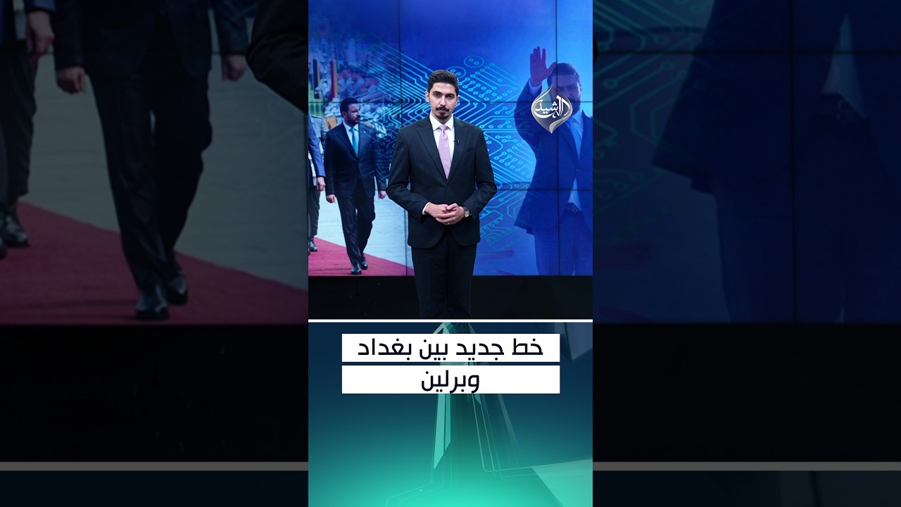 خط جديد بين بغداد وبرلين