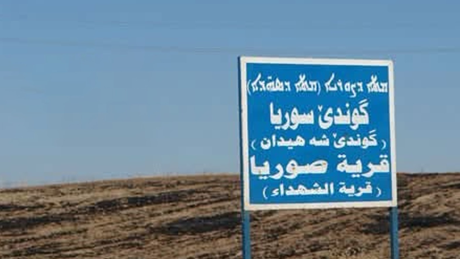 في الذكرى الـ57 لمجزرة “صوريا”.. دعوات برلمانية لتوحيد الصف والاعتراف الرسمي بالجرائم بحق المكون المسيحي