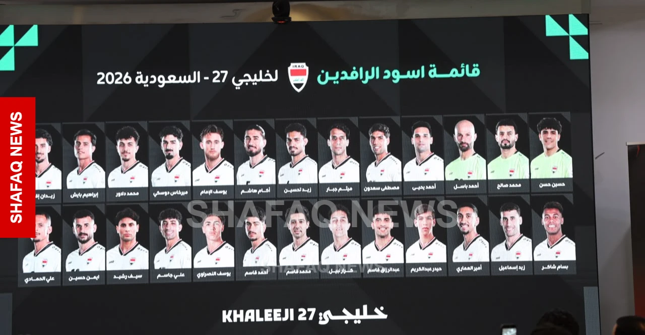 أرنولد: جاهزون لخليجي 27 وتشكيلة المنتخب العراقي من اختياري