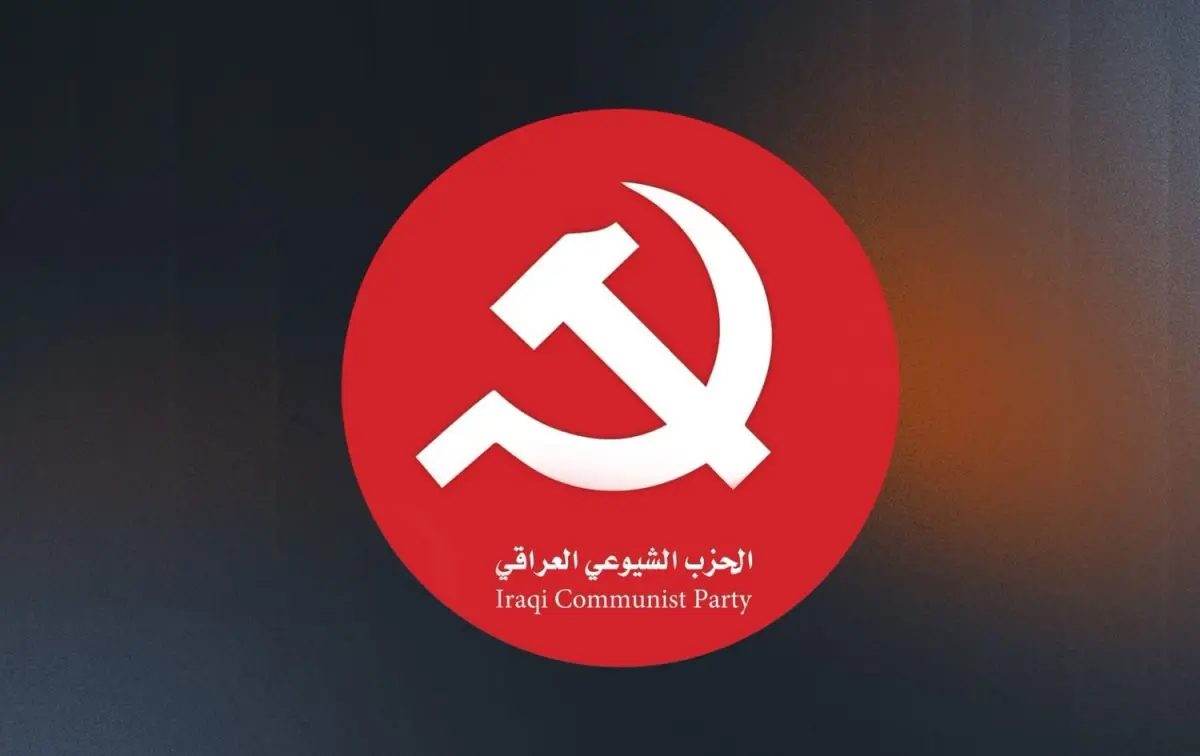 الحزب الشيوعي العراقي يطالب بتشكيل المجلس الاتحادي وقانون النفط والغاز لـ “تعزيز الفيدرالية”