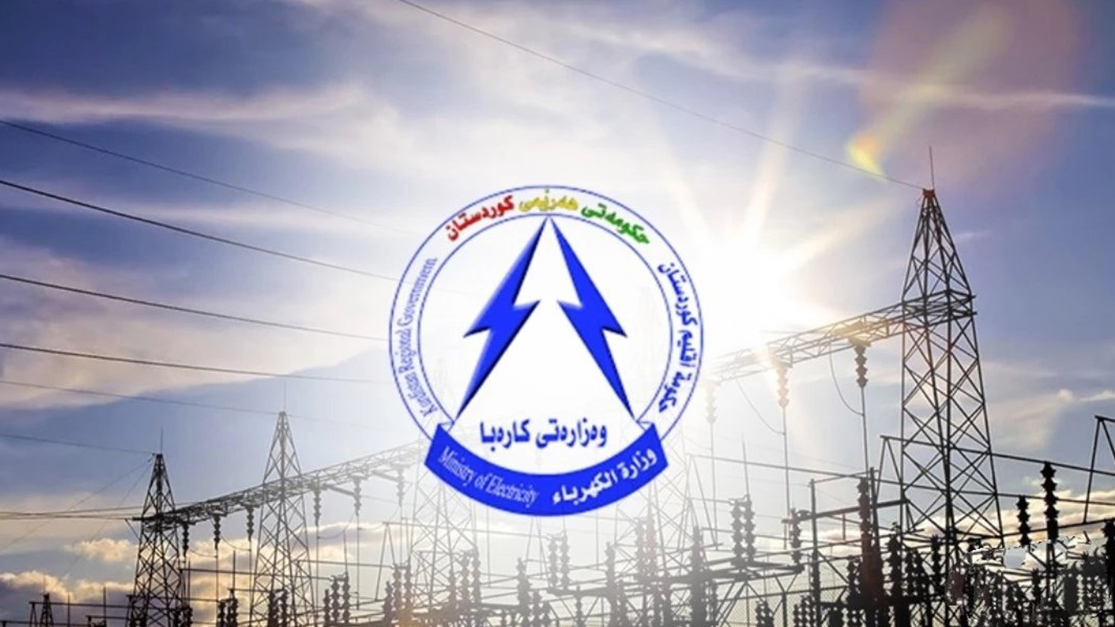 تحسن ملحوظ في وضع الكهرباء بإقليم كردستان بعد استئناف إمدادات الغاز
