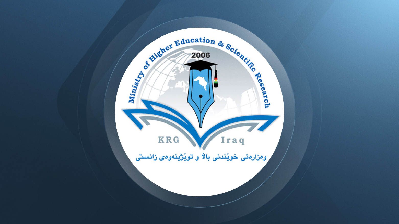 إقليم كوردستان يطلق نظام “زانكولاين” للقبول الجامعي لعام 2026–2027