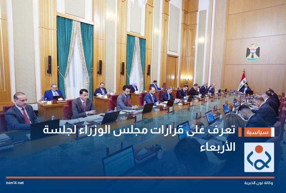 تعرف على قرارات مجلس الوزراء لجلسة الأربعاء