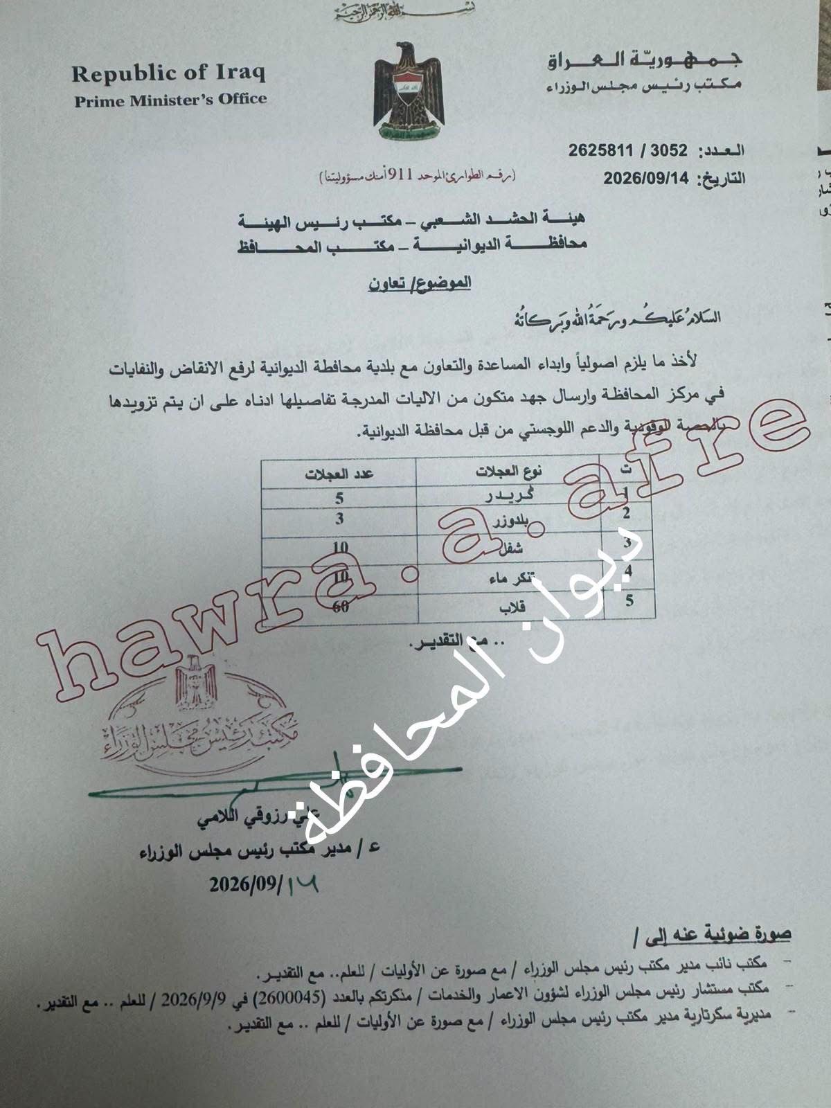 رفد بلدية الديوانية بـ/٨٨/ الية خدمية