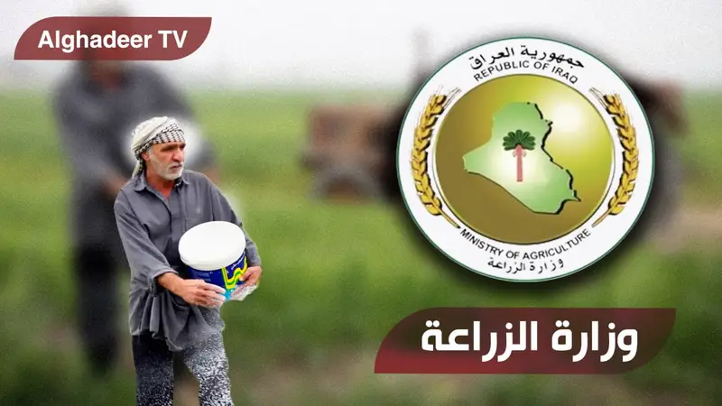 الزراعة: اعتماد دولي يمنح العراق صلاحية إصدار شهادات تصدير البذور