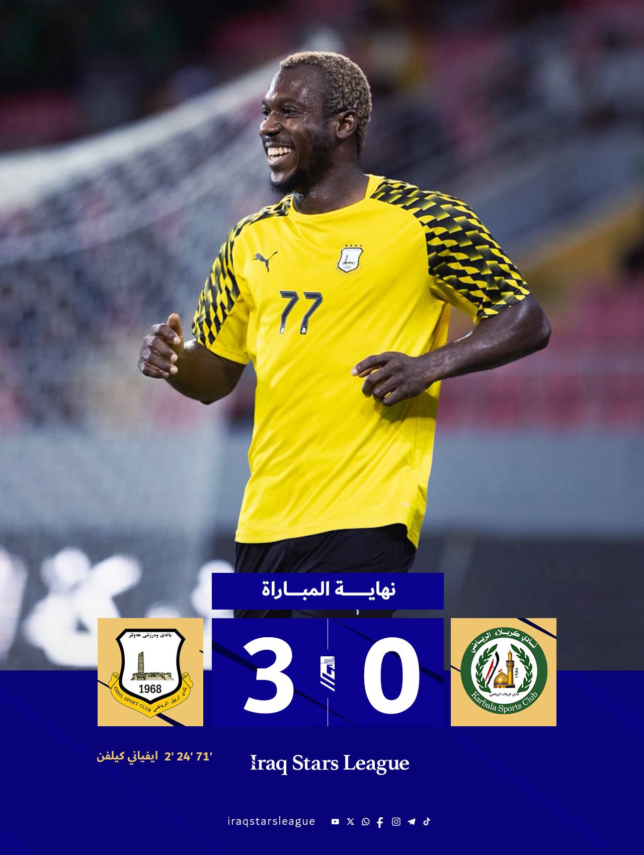 اربيل يقسو على كربلاء بثلاثية بيضاء