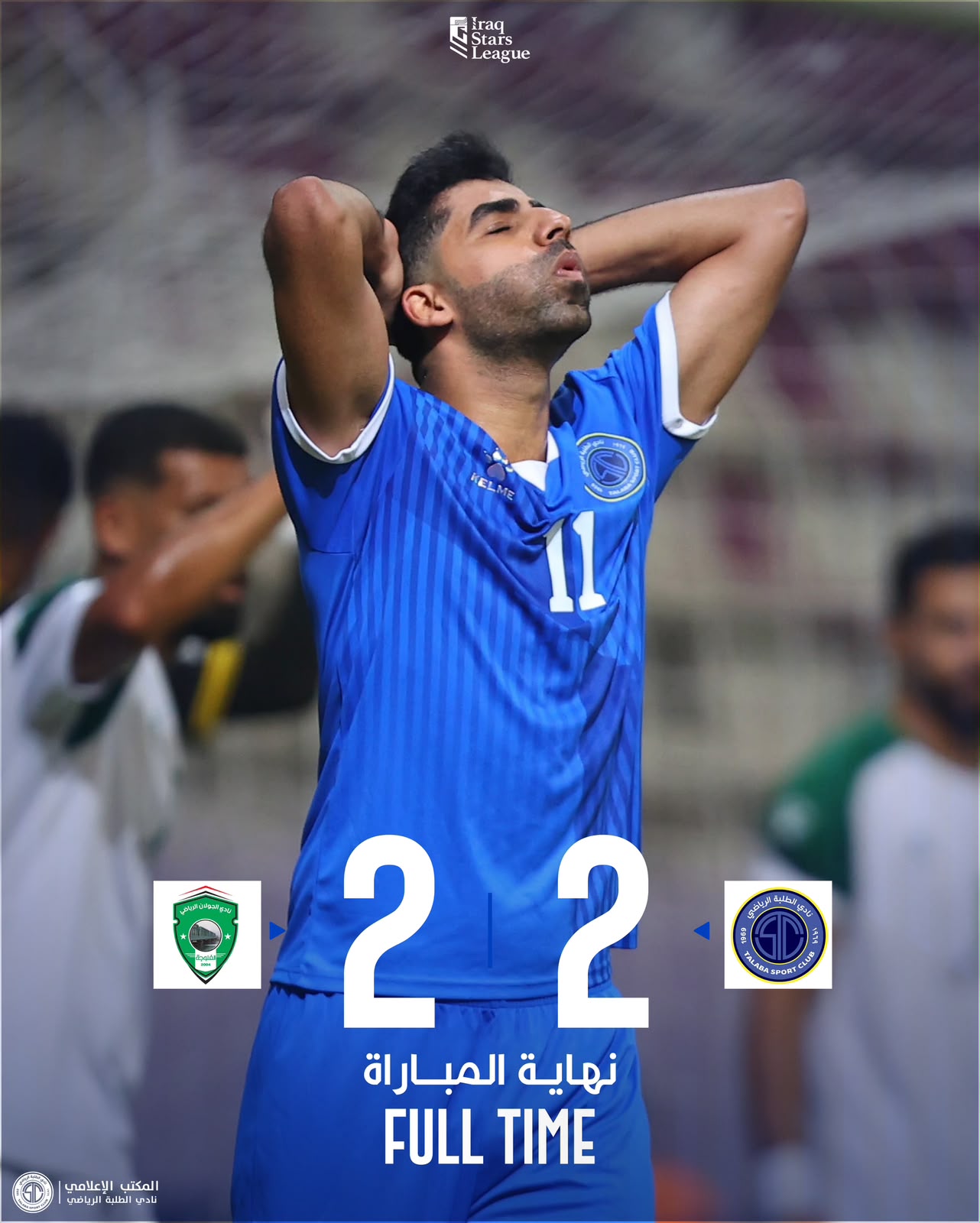 الجولان يجبر الطلبة على قبول التعادل