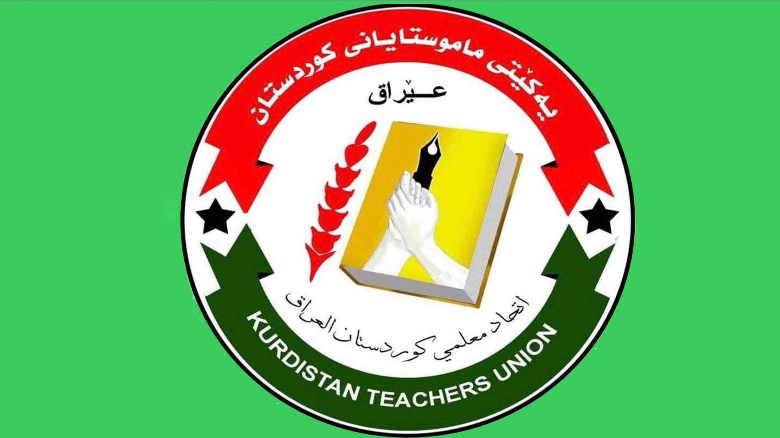 اتحاد معلمي كوردستان يشارك في مؤتمر المنظمة العربية للتربية في لبنان