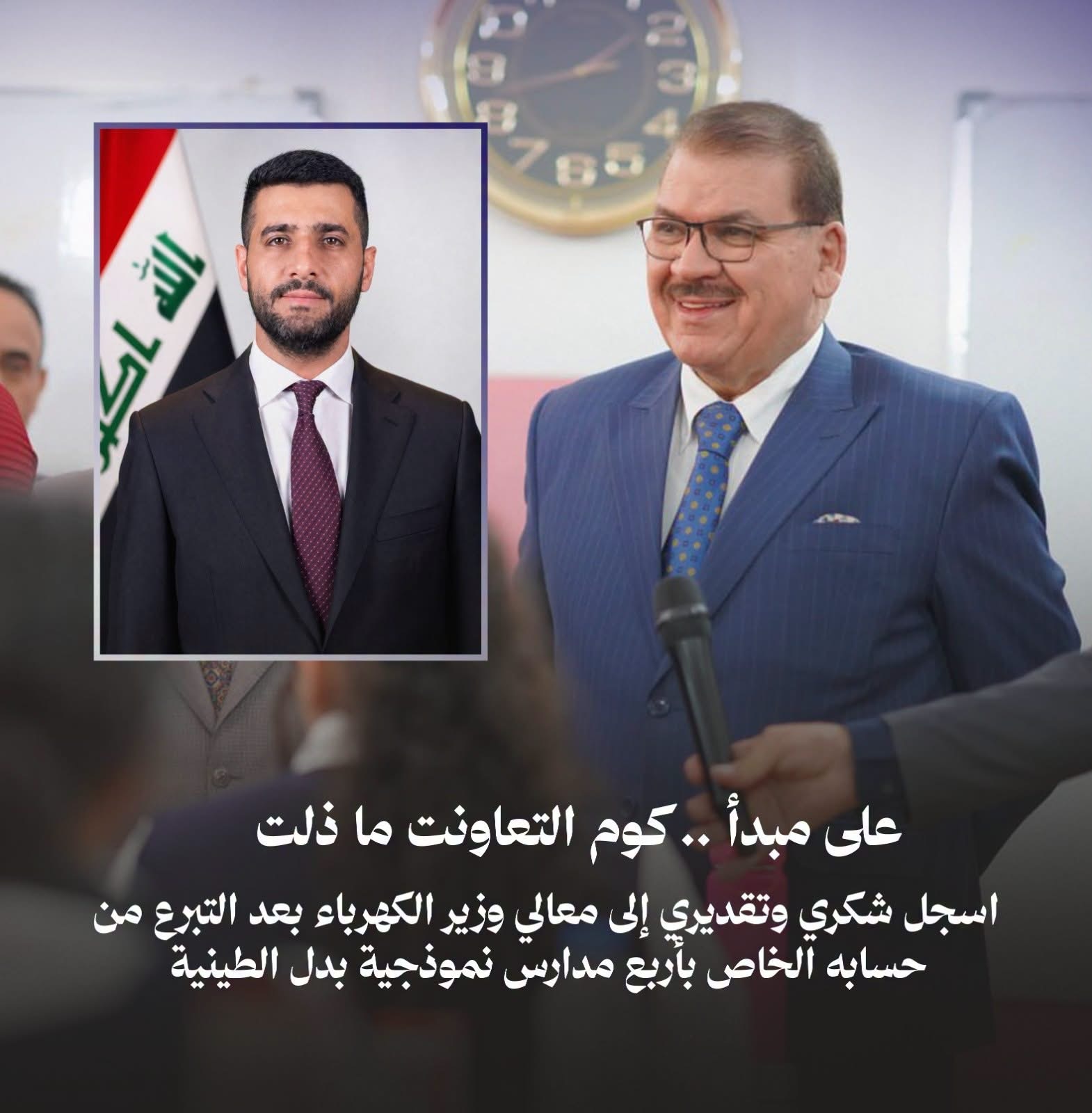 أربع مدارس نموذجية.. وزير الكهرباء يترجم دعوة التربية إلى خطوة عملية