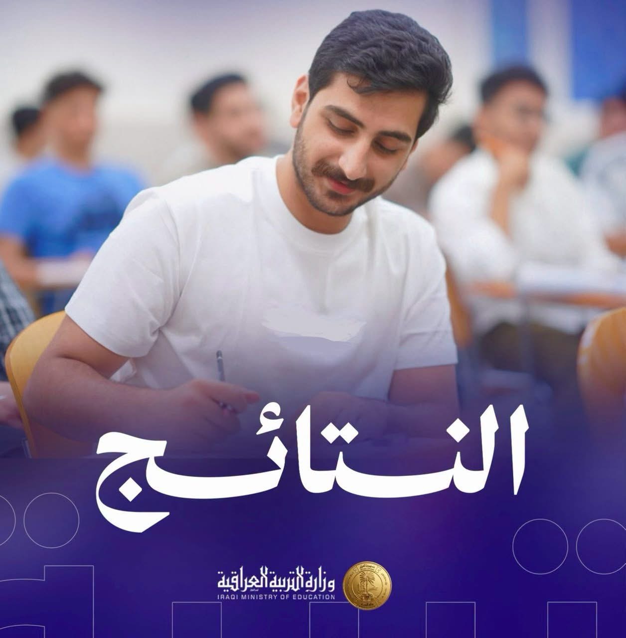 نينا تنشر نتائج الثالث المتوسط للدور الثاني للعام 2025–2026