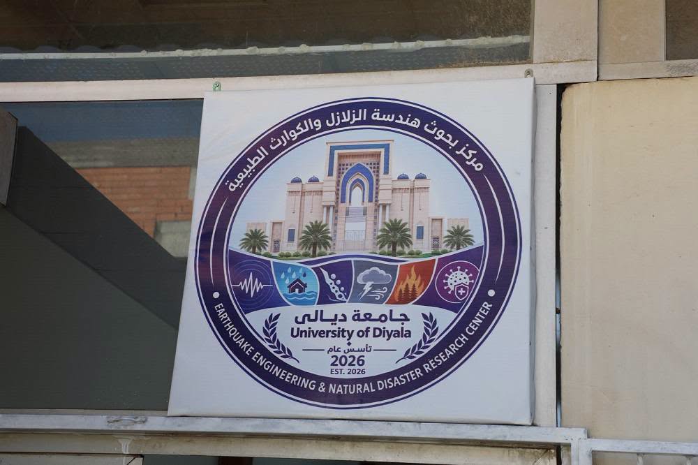 أفتتاح مركز بحوث هندسة الزلازل والكوارث الطبيعية في جامعة ديالى