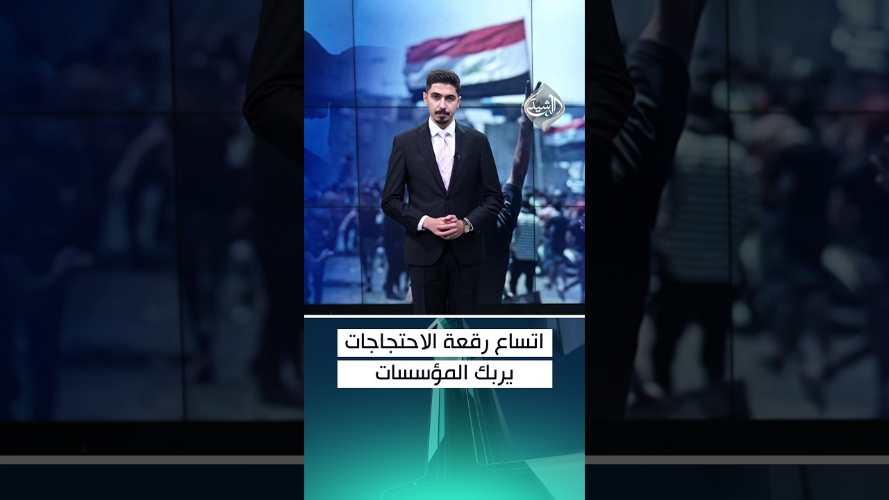 من بغداد إلى المحافظات.. اتساع رقعة الاحتجاجات يربك المؤسسات