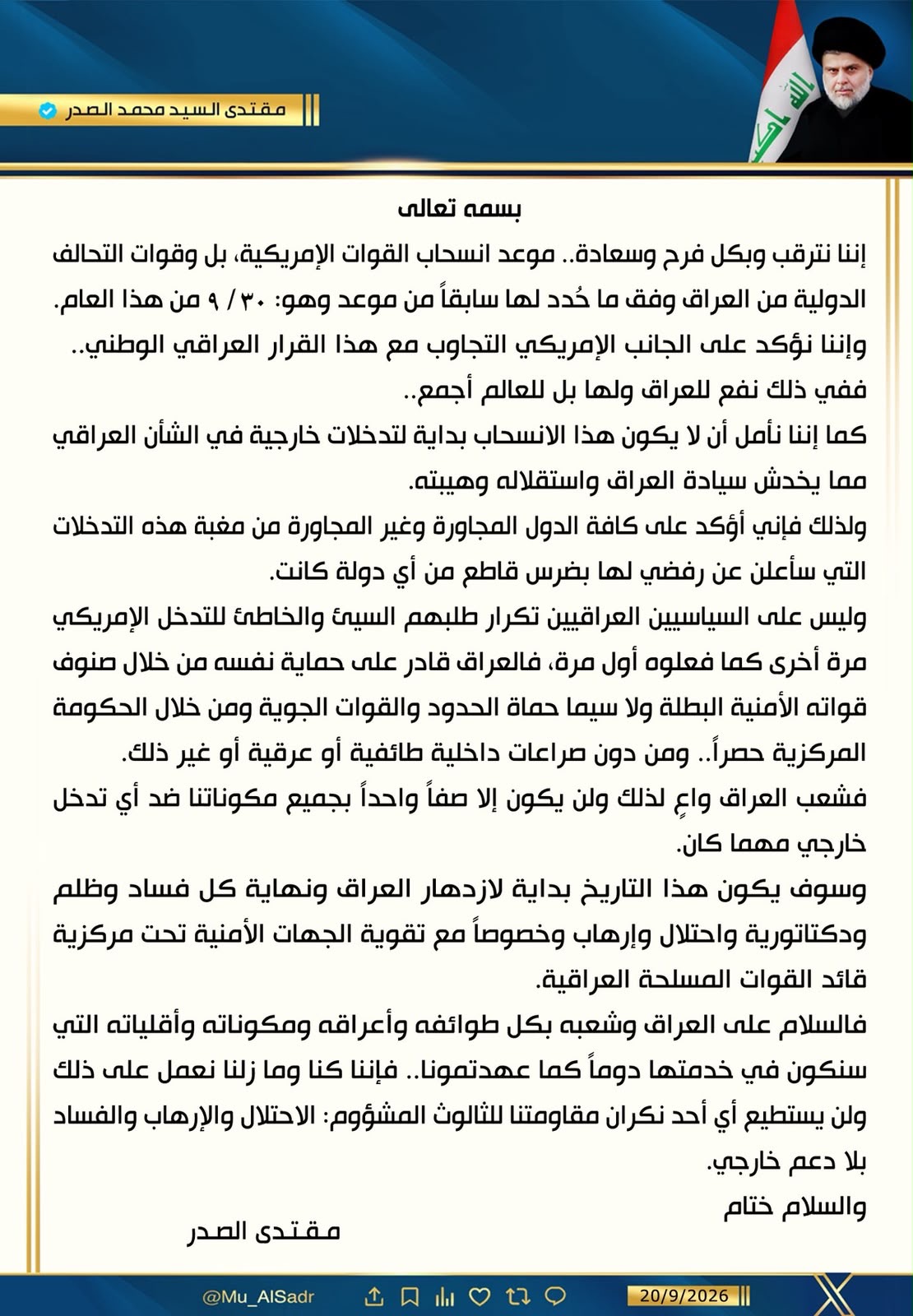 مقتدى الصدر : نترقب موعد انسحاب القوات الامريكية وعلى الجانب الأمريكي التجاوب مع القرار العراقي الوطني