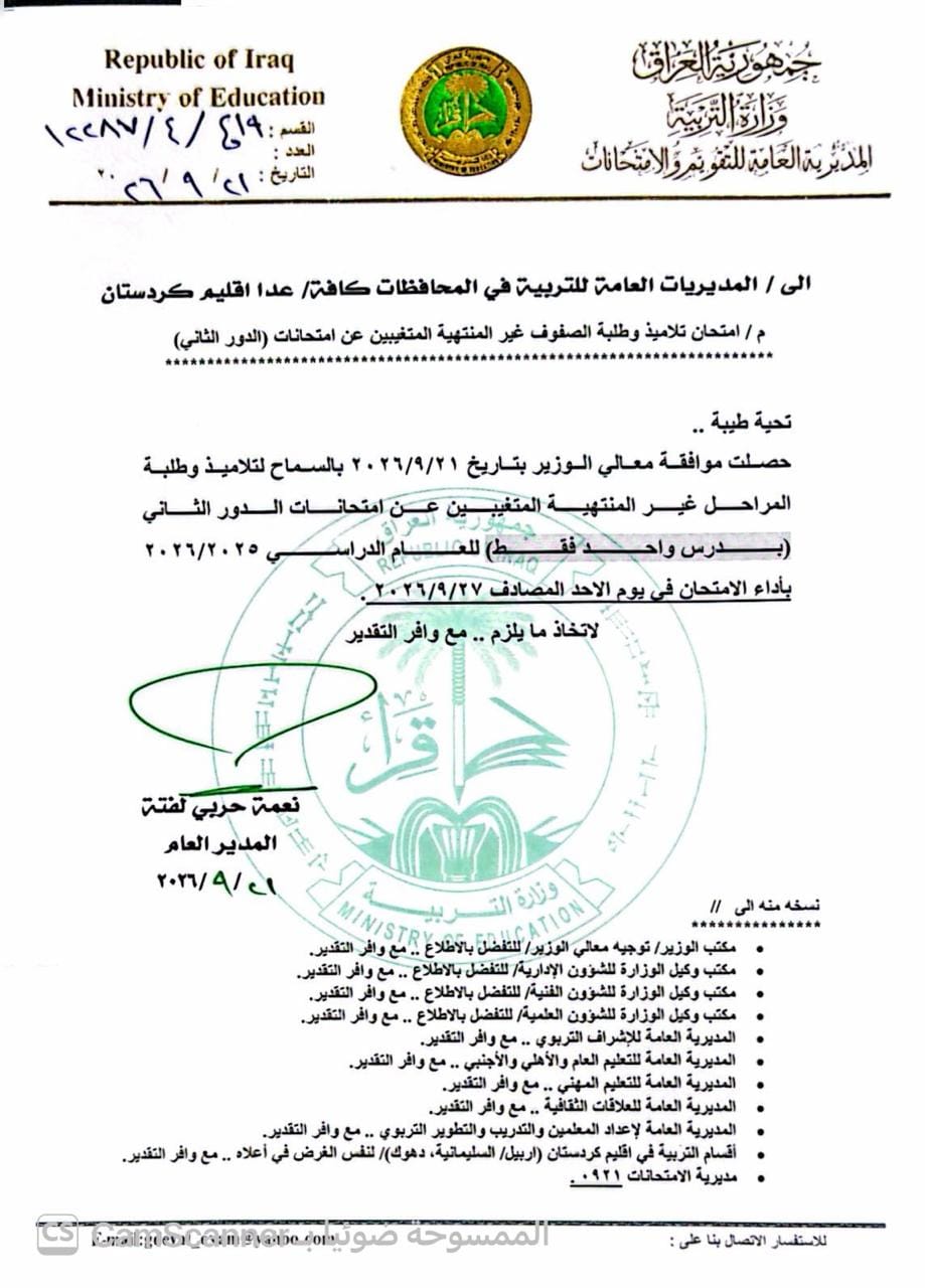 التربية : امتحان تعويضي للمتغيبين عن الدور الثاني للصفوف غير المنتهية